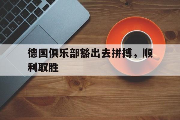 丽福健吕万亮受邀中法峰会