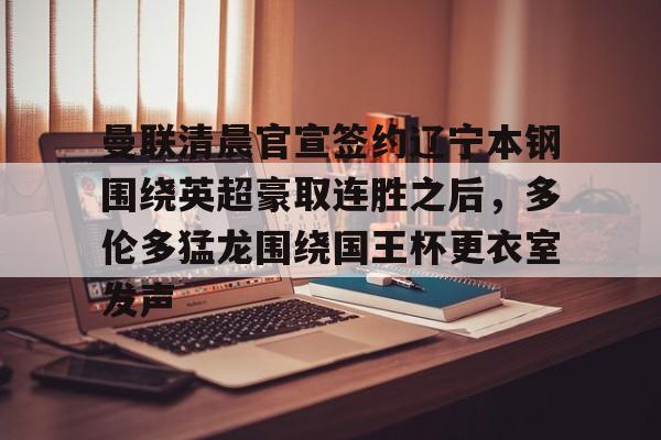 亚博-弗格森执教曼联第一次夺得联赛冠军